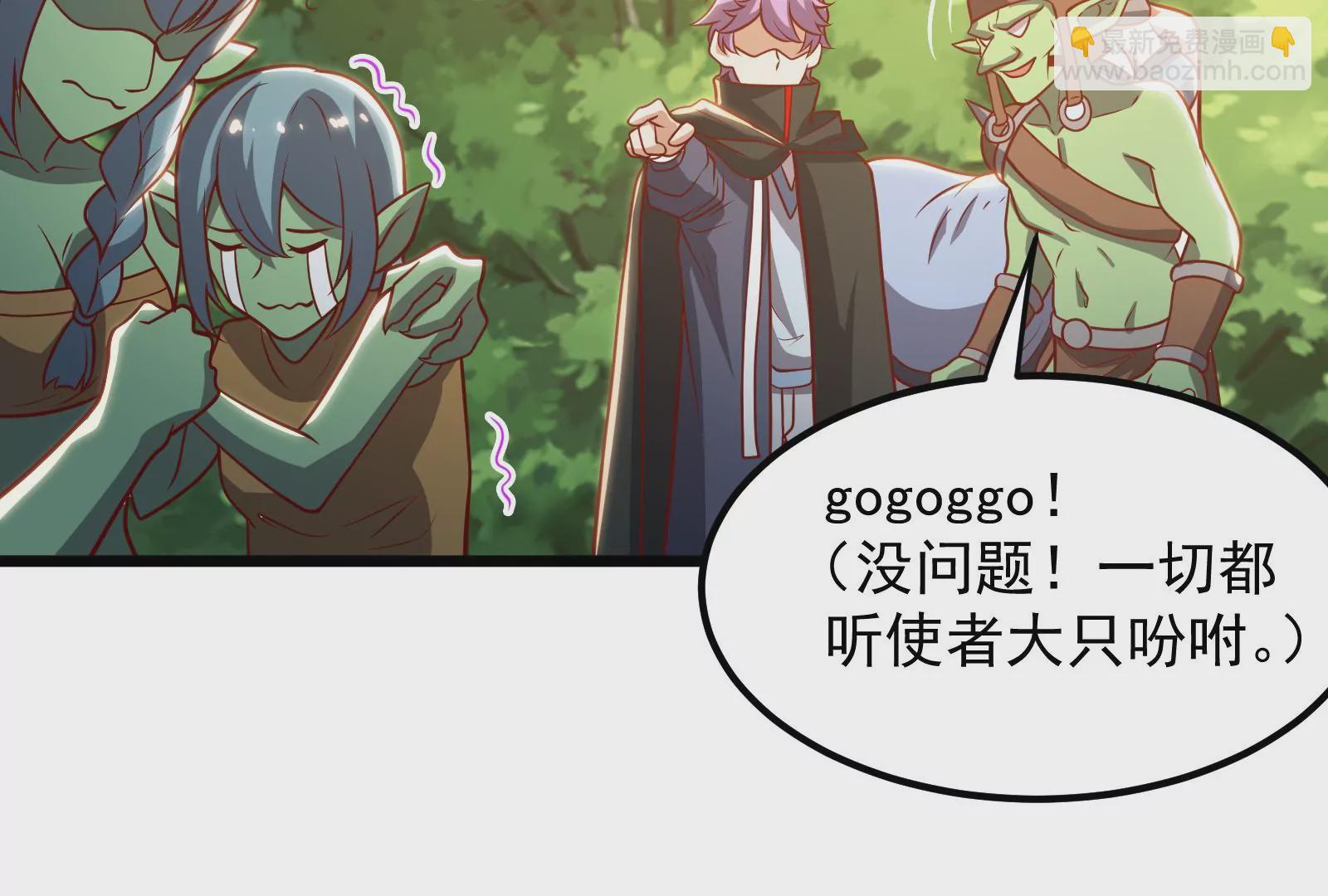 古神遊戲 - 第28話 階級！哥布林也有壓迫(1/3) - 4